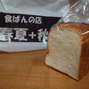 食ぱんの店 春夏秋冬 元町店