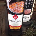 うなぎ和食 しら河 - 