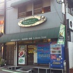 韓国食品センター 麻布第一物産 - ２階は焼き肉「新興苑」