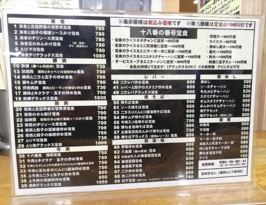 い～ちんさんが投稿した十八番 本店（大阪/天神橋筋六丁目）の口コミ詳細 [食べログ] 十八番 本店