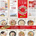 らーめんや天金 - パンフ,あさひかわラーメン村(北海道旭川市)食彩品館.jp撮影