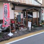 ながしま食堂 - 店舗