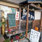 ながしま食堂 - 看板　日替り定食案内