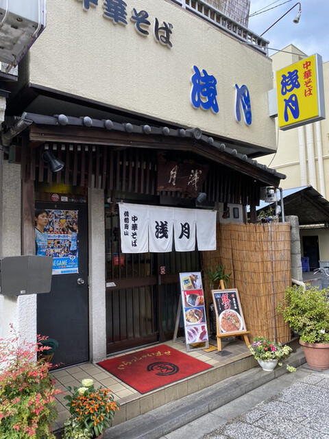 浅月 本店 岡山 ラーメン 食べログ 浅月 本店 岡山 ラーメン 食べログ