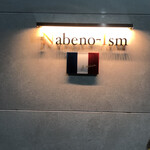 ナベノ-イズム - 