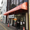 竹清 本店