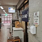 寿し さがみや - 