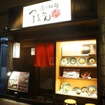 あげたち 匠の細麺 つるとんたん 大国町店 - 