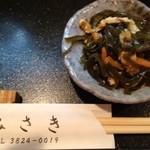 みさき - お通し