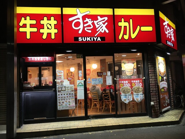 すき家 北千住西口店 北千住 牛丼 食べログ すき家 北千住西口店 北千住 牛丼 食べログ