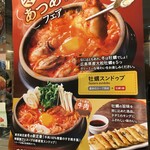 東京純豆腐 - (メニュー)冬のあつあつフェア