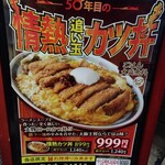 大阪王将 - 店頭メニュー看板