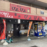 TOMOTAKA - 