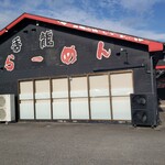 らーめん 香龍 - 