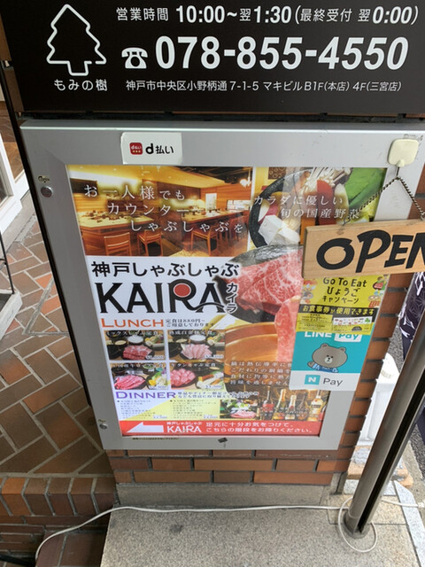 神戸しゃぶしゃぶ Kaira コウベシャブシャブ カイラ 神戸三宮 阪神 しゃぶしゃぶ ネット予約可 食べログ 神戸しゃぶしゃぶ Kaira コウベシャブシャブ カイラ 神戸三宮 阪神 しゃぶしゃぶ ネット予約可 食べログ