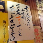 立ち飲み処 呑うてんき - 6時までのサービスビール