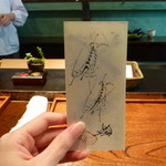 みかわ 是山居 - 早乙女氏自筆