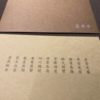 茶禅華 - 
