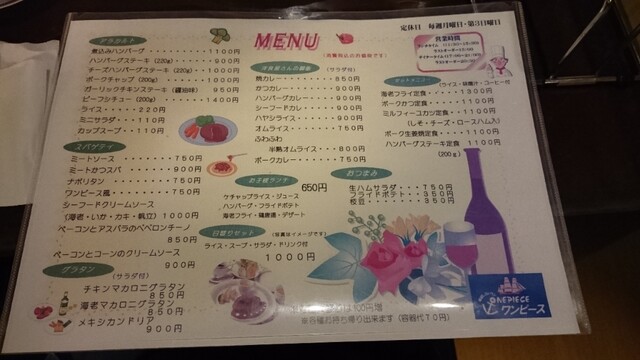メニュー写真 展望レストラン ワンピース 東釧路 洋食 食べログ