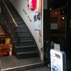 鶴松 2号店