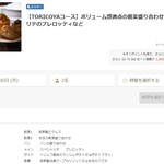 BISTRO TORICOYA - 