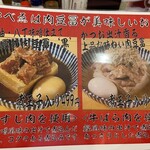 nikudoufutoremonsawa-taishuushokudouyasubee - 肉豆腐の説明