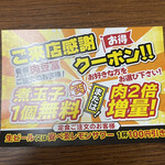 nikudoufutoremonsawa-taishuushokudouyasubee - サービス券