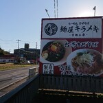 麺屋キラメキ 京都三条 - 看板