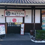 麺屋キラメキ 京都三条 - 外観