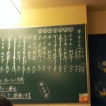 鳥恵 - 当日メニューその２　