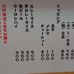 中華そば さとう - お品書き