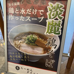 Ramen Dainingu An - 