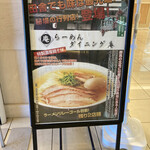 Ramen Dainingu An - 