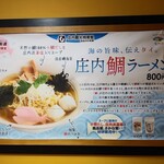 庄内観光物産館ふるさと本舗 - 