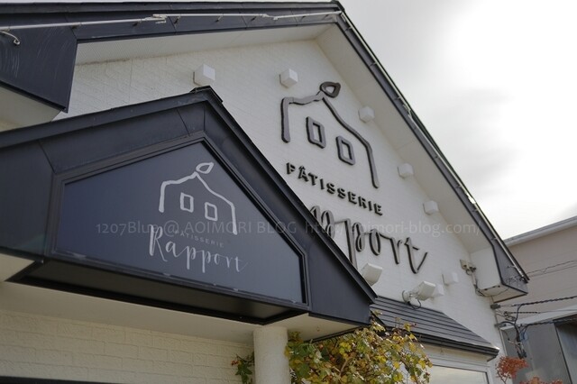 パティスリー ラポール 運動公園前 弘前のケーキ屋さん