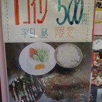 道 - 平日１６時までメニュー