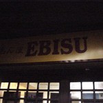 Ebisushokudou - 看板
