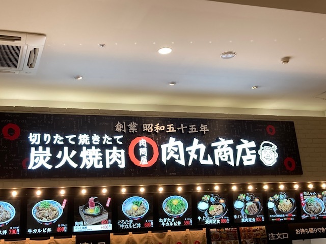 肉問屋 肉丸商店 松山店 古泉 丼もの その他 食べログ