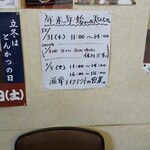 ニコニコ亭 - 店内(年末年始の予定表)