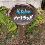 Kicchin Ha Torando - ハートランド