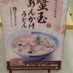 Dondon An - 期間限定でもう、ないらしかったですが食べれました(。^。^。)