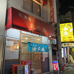 Izakaya Kitasenryou - ファッサード