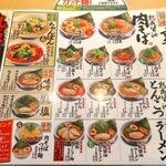 丸源ラーメン - 