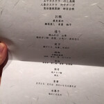 浅草むぎとろ - お品書き