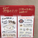 八幡麻婆 雅 - ランチメニュー看板