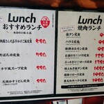 焼肉 肉兵衛 - 令和2年12月ランチタイムメニュー