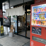 らー麺　Do・Ni・Bo - 今朝は特に寒い〜☃️❄️