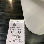 らー麺　Do・Ni・Bo - 今朝は10番〜