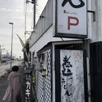 山長 本店 - 外観