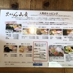 山長 本店 - メニュー